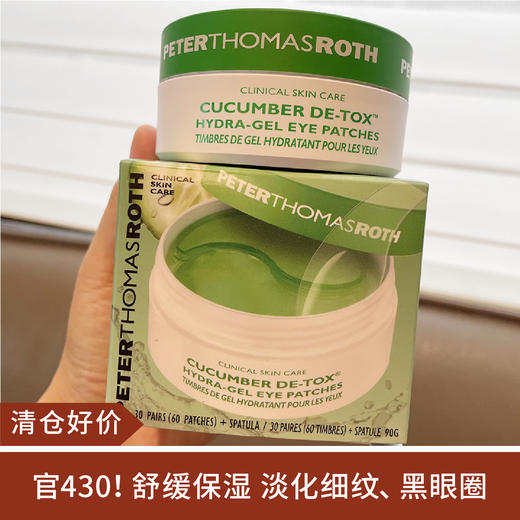 【清仓好价】彼得罗夫青瓜水润舒缓眼膜90g（效期至24年后） 商品图0