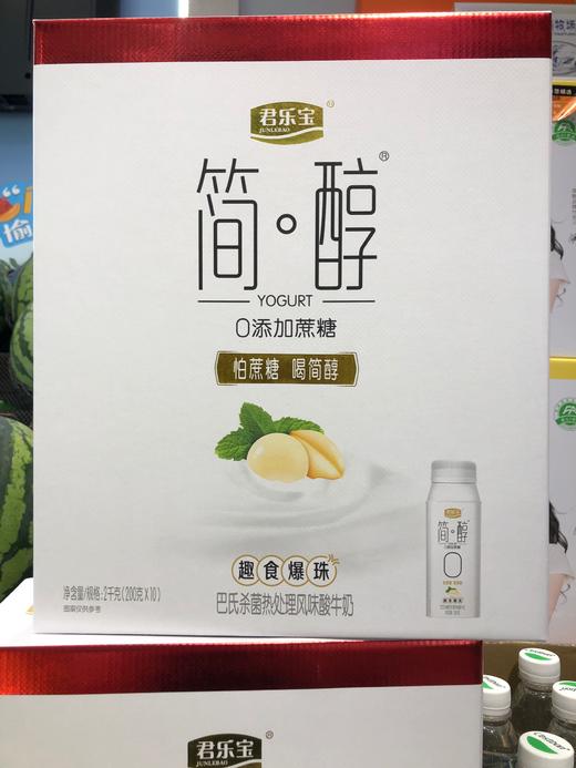 君乐宝简醇趣食爆珠 商品图0