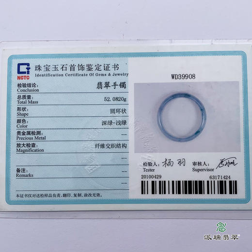 派瑞翡翠 翡翠手镯 糯种 飘花 商品图5