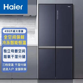 【下单前咨询地址库存】海尔496升超薄十字对开门全空间保鲜母婴冰箱 干湿分储 冷冻恒温 全空间超净系统BCD-496WSEBU1