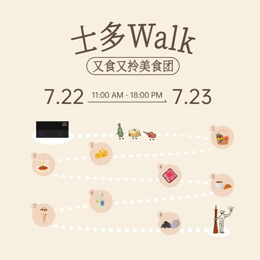 又食又拎-士多walk（美食跟团游） 商品图0