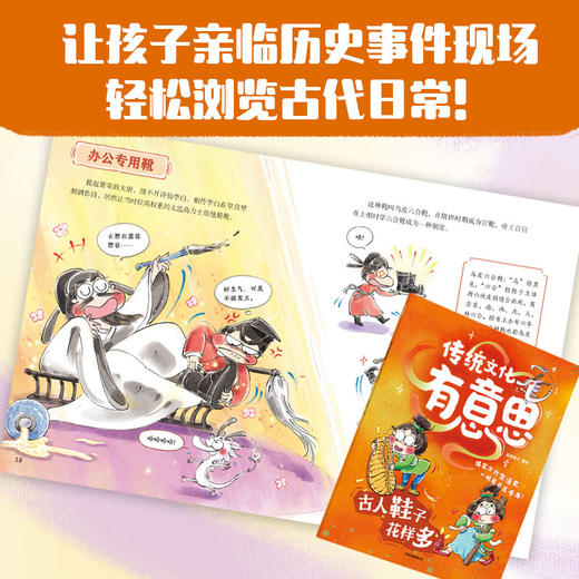 3-10岁 传统文化有意思：古人鞋子花样多 商品图1