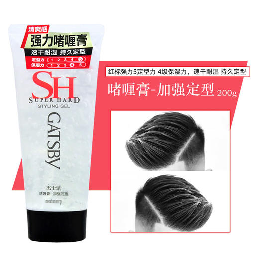 杰士派（GATSBY）男士润泽者喱膏大背头清香造型啫喱膏加强定型 200g 商品图2