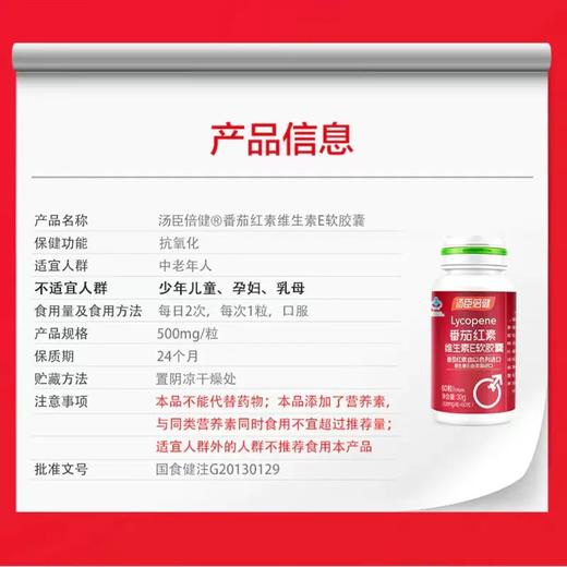 【618会员提前购】汤臣倍健番茄红素软胶囊维生素E男性备孕抗氧化保健品 商品图7