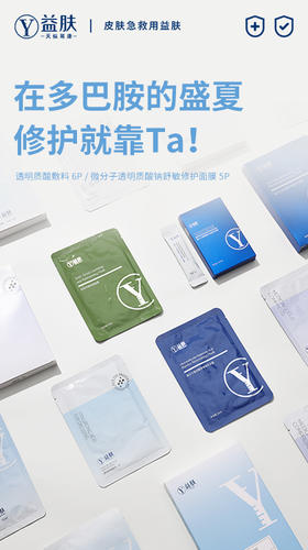 在多巴胺的盛夏，修护就靠Ta ! ! !