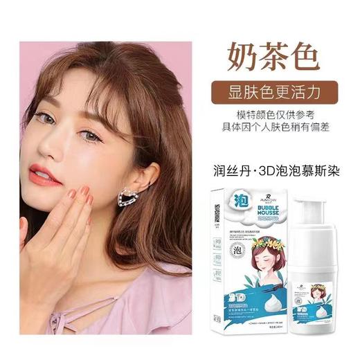 妆字号3D泡泡慕斯染奶茶色 效期20260620 商品图0