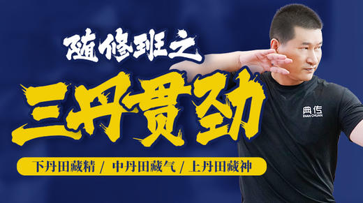 第3课 地返天-丹田鼓压 脊柱顶抻 商品图0