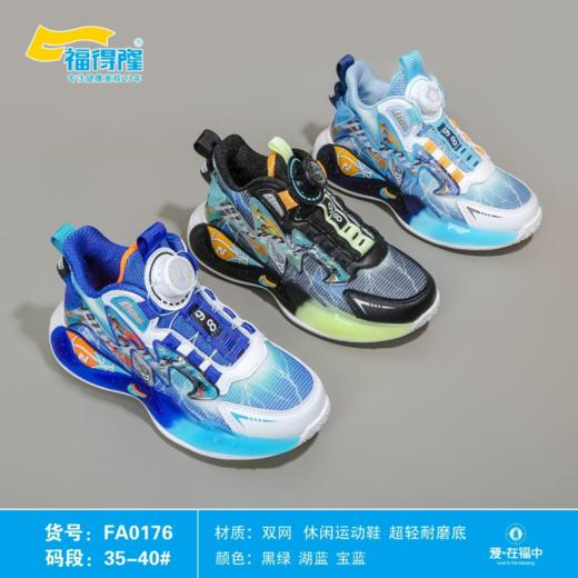 福得隆双网A0176  29-34  35-40码 商品图0