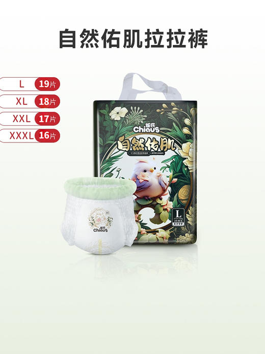 【买6包立减60】雀氏自然佑肌婴儿纸尿裤/拉拉裤宝宝亲肤植愈亲肤尿裤1包组 商品图1
