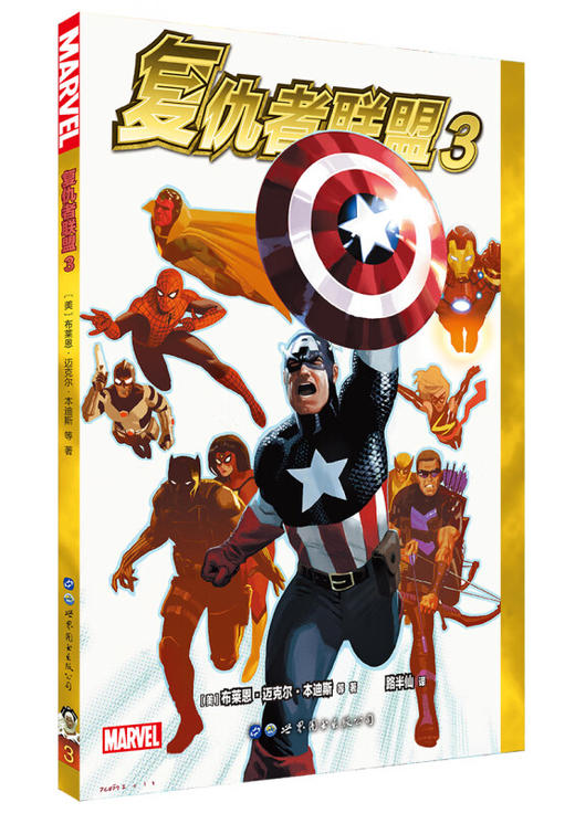 复仇者联盟3  商品图0