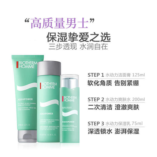 碧欧泉男士水动力三件套 商品图1