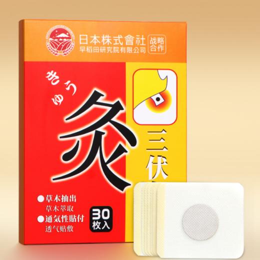 【第二盒半价！自发热 艾草三伏贴】温热养护双效合一，亲肤无纺布不易脱落，舒适透气方便贴敷，操作简单一贴即可，抖快热卖 会销中药三伏保健贴跑江湖三伏灸贴 商品图0