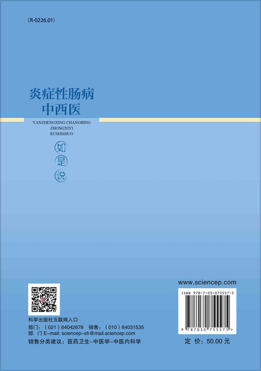 炎症性肠病中西医如是说 商品图1
