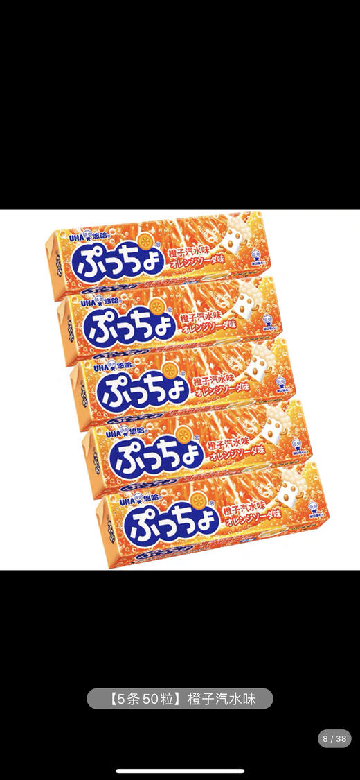 B210悠哈普超橙子汽水味软糖50g 商品图1