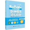 数独原来这么有趣.六宫标准篇 商品缩略图0