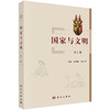 国家与文明（第三辑） 商品缩略图0