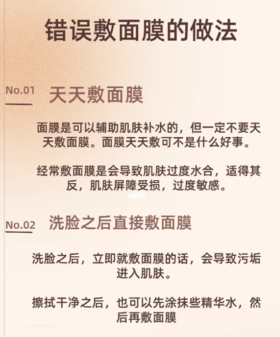 敷面膜的几大误区，你中招了吗 ？