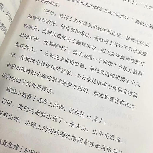 鼹鼠小姐的理财生活 钱际等 著 金融与投资 商品图2