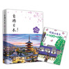 自游日本（2023年全新升级版） 商品缩略图4