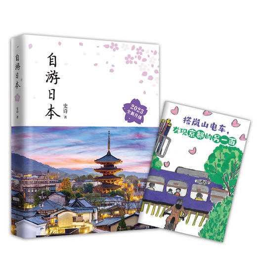 自游日本（2023年全新升级版） 商品图4