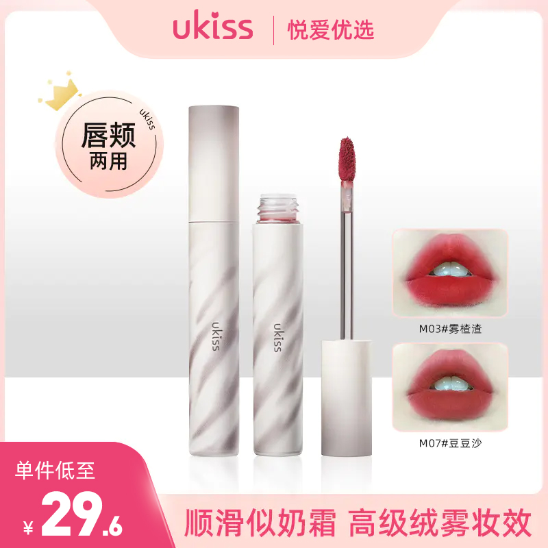 【89任选3支口红】【显白一级棒 氛围感满满】ukiss悠珂思银斑漫游颊彩唇泥