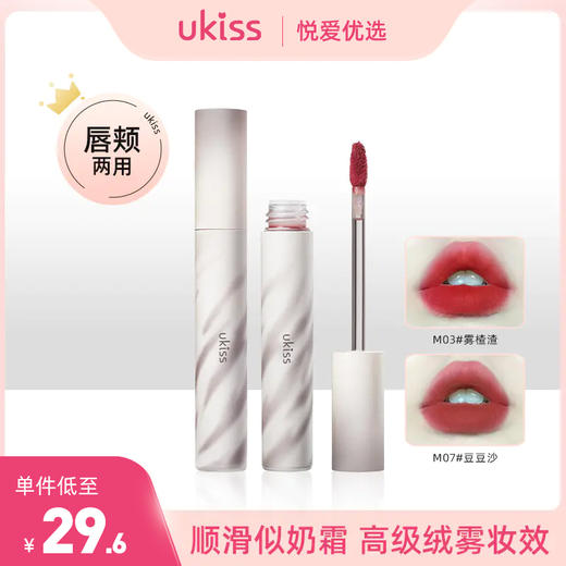 【89任选3支口红】【显白一级棒 氛围感满满】ukiss悠珂思银斑漫游颊彩唇泥 商品图0