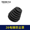 【货号02095】26电锤防尘罩黑色 橡胶防尘帽电锤接灰帽 商品缩略图6