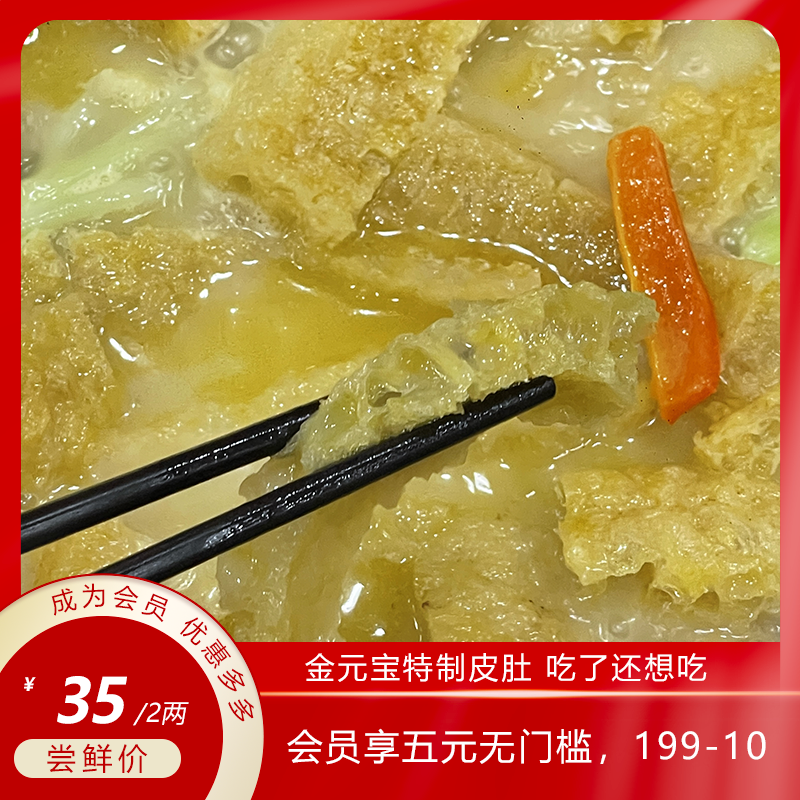 【名菜到家】金元宝特制皮肚（半成品）