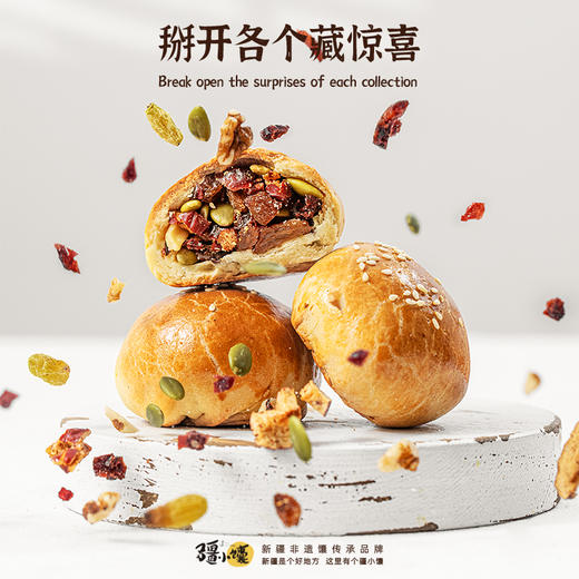 疆小馕丨手把果仁馕  1公斤装 商品图1