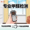 【到家服务】专业甲醛检测【GY】【DJ】 商品缩略图0