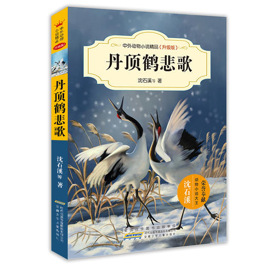 丹顶鹤悲歌 商品图0