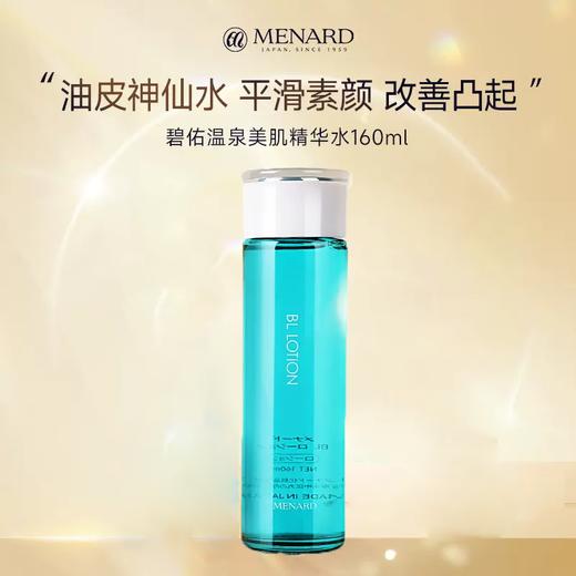 【468元会员福利】美伊娜多碧佑温泉美肌精华水160ml   商品图0