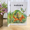 自然科普类绘本：丛林里的四季+一粒种子中的世界 商品缩略图8