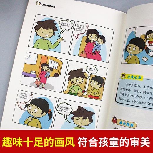 儿童好习惯养成漫画全套4册 JST小学生自我管理自律培养成长励志书籍 一二三四年级课外阅读6-8-10周岁爱看的漫画故事书手机的规矩 商品图3