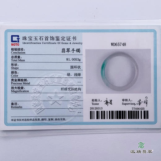 派瑞翡翠 翡翠手镯 糯种 飘花 商品图4