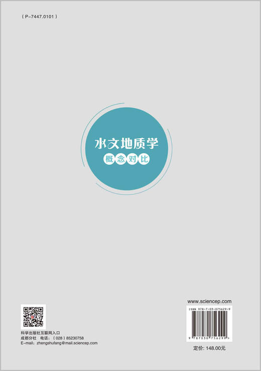 水文地质学概念对比 商品图1