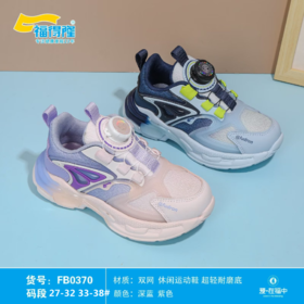 福得隆双网0370  27-32 33-38码