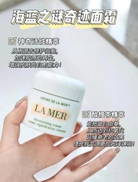 秒杀！海蓝之谜𝐋𝐚𝐦𝐞𝐫面霜专柜小样7ml