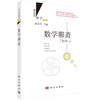 数学聊斋/王树和 商品缩略图0