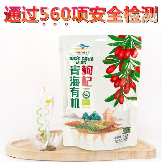 沃山农特级精选大果无硫无添加无农残正宗有机认证红枸杞200g 商品图4