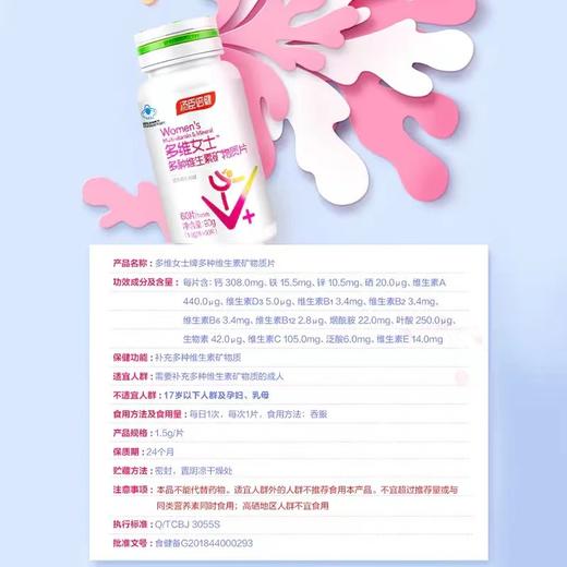 【618会员提前购】汤臣倍健女士多维复合维生素多种矿物质片Avcb族综合钙片女性补 商品图3