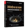 Web安全攻防 渗透测试实战指南 第2版 商品缩略图0