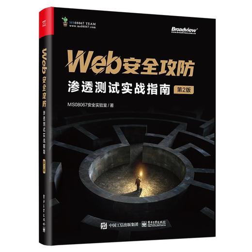 Web安全攻防 渗透测试实战指南 第2版 商品图0