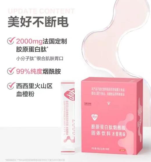 【618会员提前购】汤臣倍健Yep胶原蛋白肽粉烟酰胺 法国定制胶原蛋白 26年专研品质（30条/桶）清甜水果味 商品图7