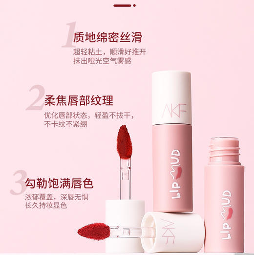 AKF唇泥唇釉显白口红平价小众品牌唇彩 商品图1