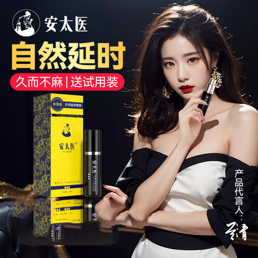 『带试用装』安太医系列喷剂 商品图0