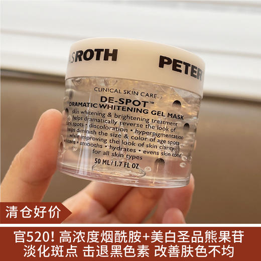 【清仓好价】彼得罗夫 沁润淡斑面膜50ml/150ml（效期至24.4-9月随机发） 商品图0