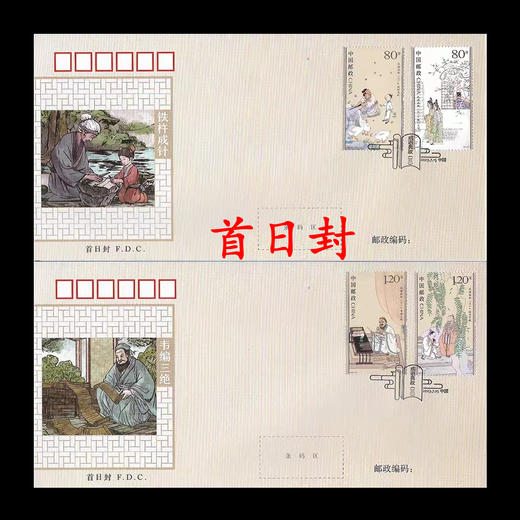 预定！2023《成语典故3》邮票完整大版（全同号）或首日封 商品图1