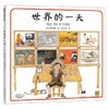 世界的一天 3-6岁 安野光雅等 编 儿童绘本 商品缩略图0