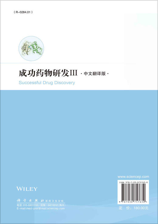 成功药物研发Ⅲ/白仁仁 商品图1